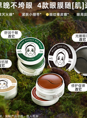 shangpree香蒲丽黄金眼膜黑珍珠眼膜海洋水光绿眼膜红眼膜60片
