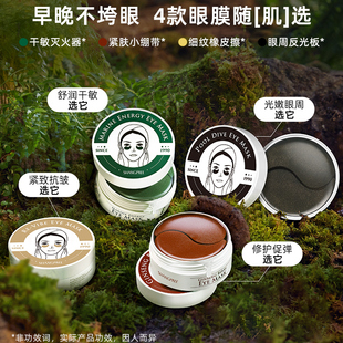 shangpree香蒲丽黄金眼膜黑珍珠眼膜海洋水光绿眼膜红眼膜60片