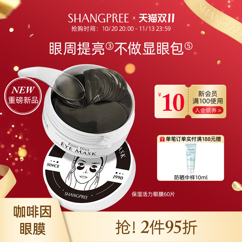 【新品】香蒲丽保湿活力眼膜紧致抗皱舒缓敏感肌可用黑珍珠眼膜