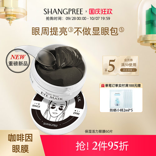 【新品】香蒲丽保湿活力眼膜紧致抗皱舒缓敏感肌可用黑珍珠眼膜