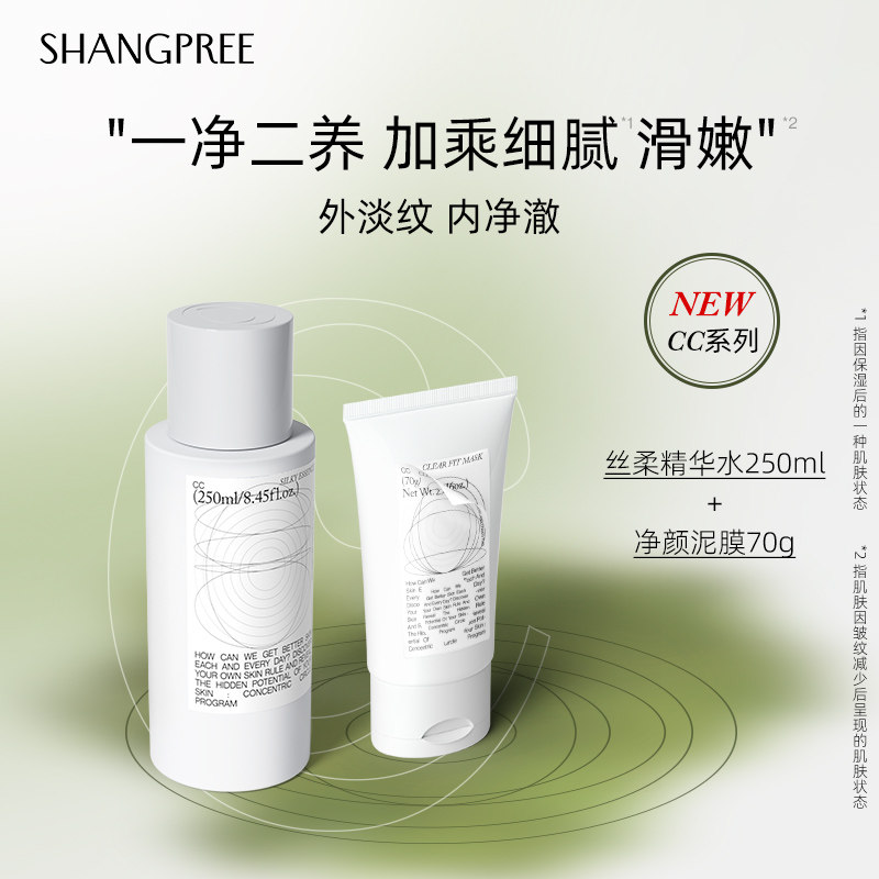 香蒲丽CC体系-希源丝柔精华+净颜清洁泥膜组合官方旗舰店正品怎么样,好用不?
