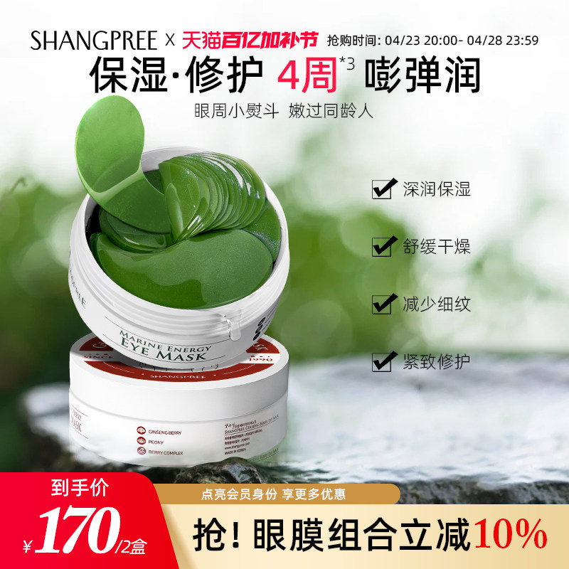 【百亿加补】香蒲丽眼膜红绿公主眼膜2盒装保湿舒缓修护紧致抗皱