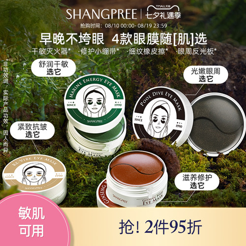香蒲丽眼膜黑珍珠眼膜提亮眼周