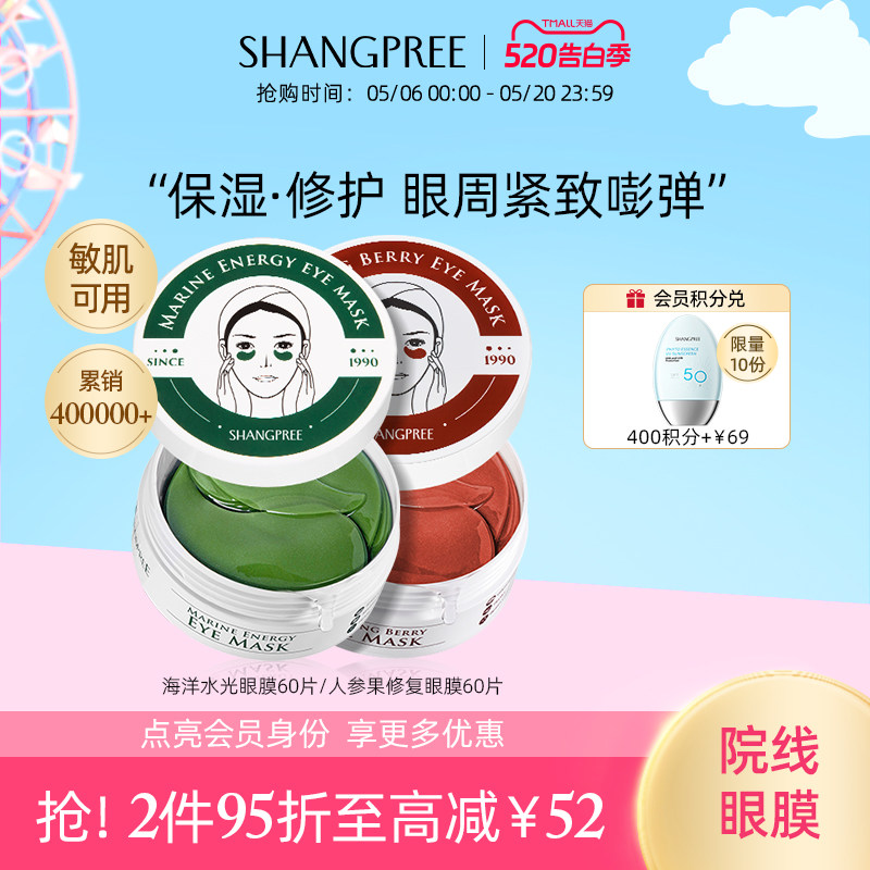 【官方正品】香蒲丽红绿眼膜贴淡化细纹抗皱紧致补水舒缓修护女