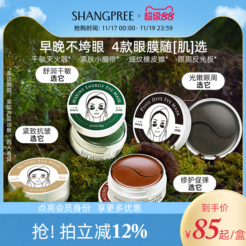 香蒲丽眼膜黑珍珠眼膜提亮眼周