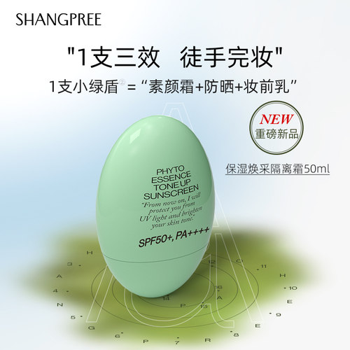 香蒲丽保湿焕采隔离霜素颜霜妆前乳高倍隔离紫外线轻薄清爽SPF50+