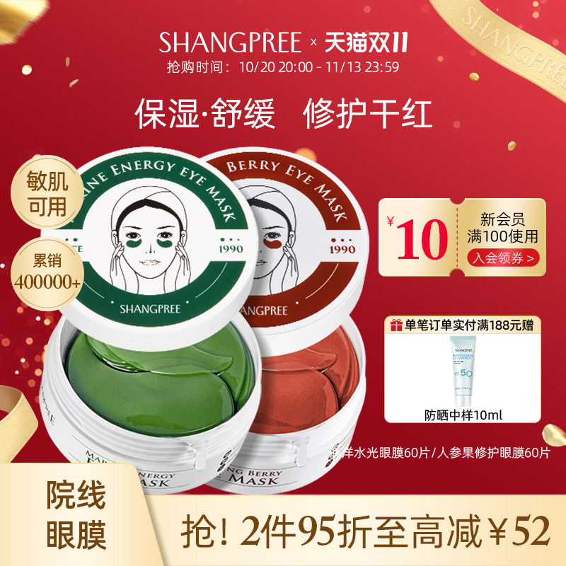 【官方正品】香蒲丽红绿眼膜贴淡化细纹密集修护补水舒缓修护女