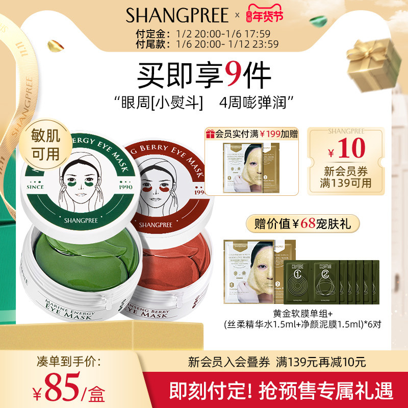 【年货节预售】香蒲丽眼膜绿公主*2盒装保湿舒缓修护紧致抗皱官方