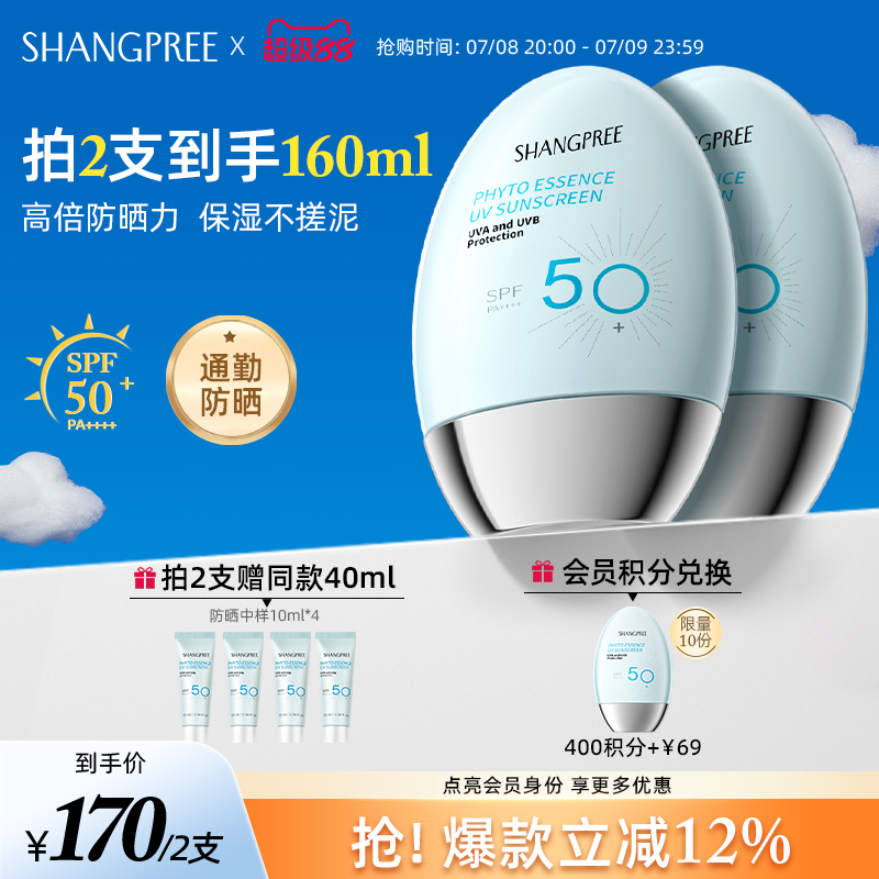 香蒲丽防晒霜高倍SPF50隔离女面部防紫外线清爽不油腻官方2支装