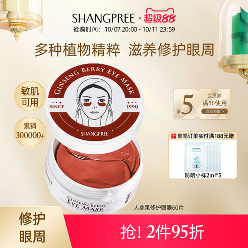官方修护眼膜贴香蒲丽