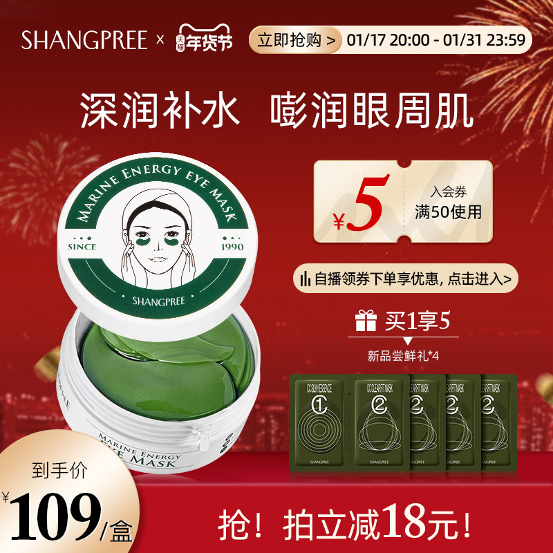 【年货节】香蒲丽红绿眼膜贴淡化细纹抗皱紧致补水保湿舒缓修护女