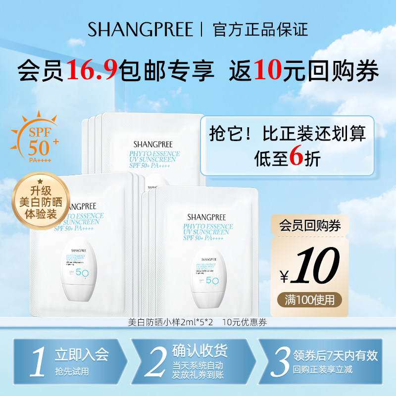【天猫U先】香蒲丽保湿焕采美白防晒霜spf50+清爽提亮2ml*5*2