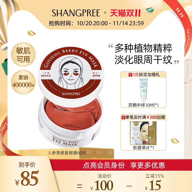 官方修护眼膜贴香蒲丽