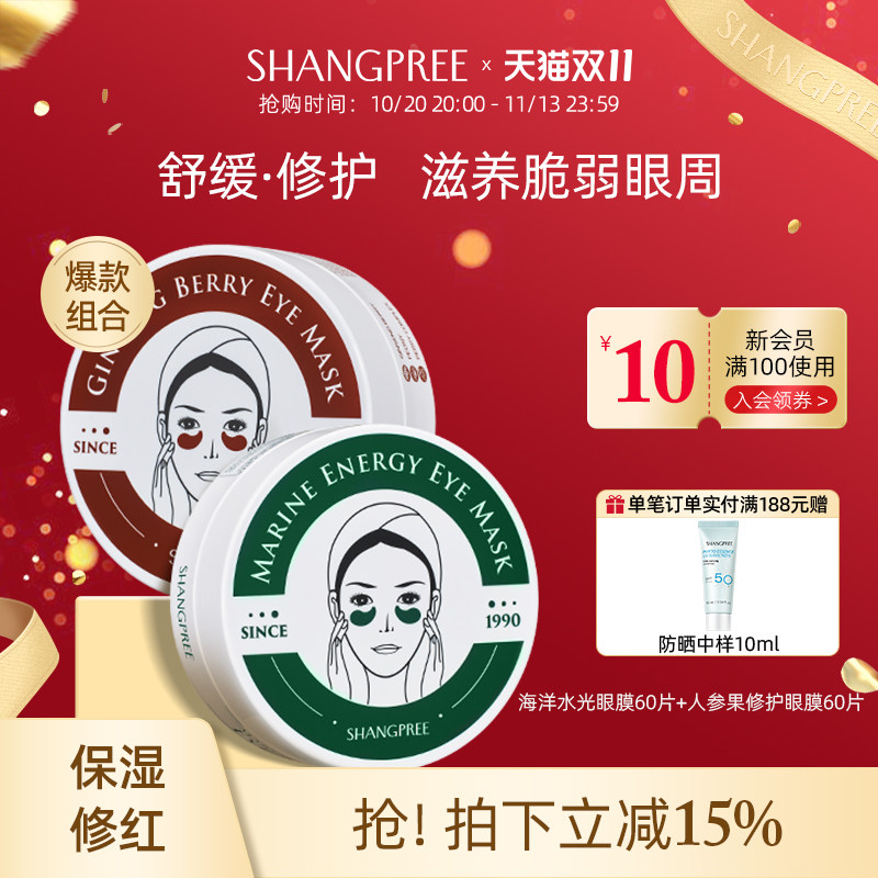 香蒲丽眼膜红绿公主眼膜2盒装保湿舒缓滋养密集修护官方正品