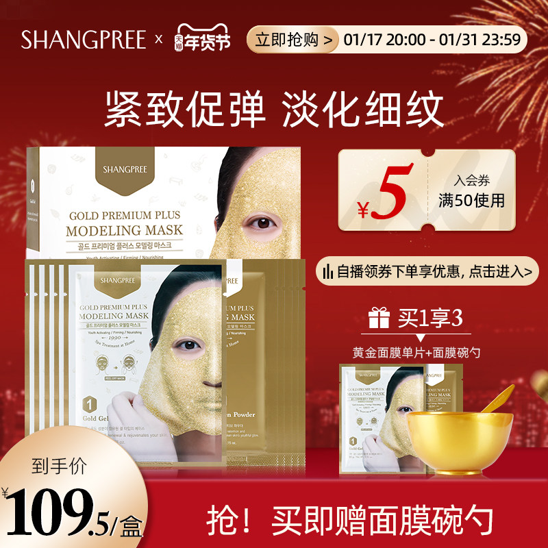 【年货节】香蒲丽黄金水光软膜涂抹式面膜补水保湿舒缓抗皱纹紧致
