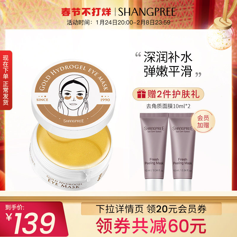 【官方正品】香蒲丽黄金凝胶眼膜玻尿酸滋润抚平干纹紧实眼周