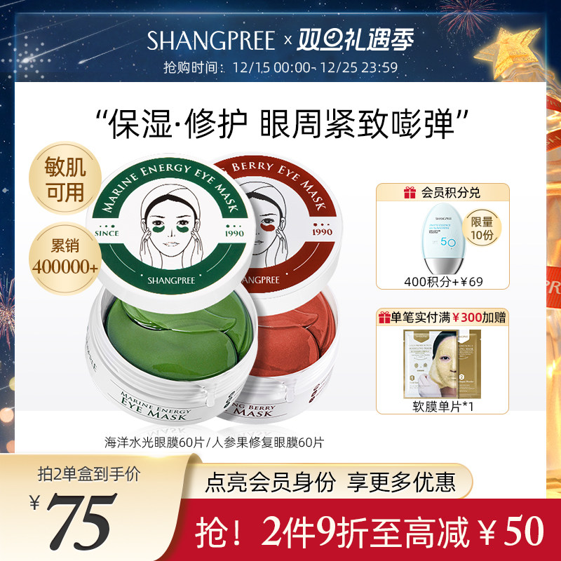 【官方正品】香蒲丽红绿眼膜贴淡化细纹抗皱紧致补水舒缓修护女