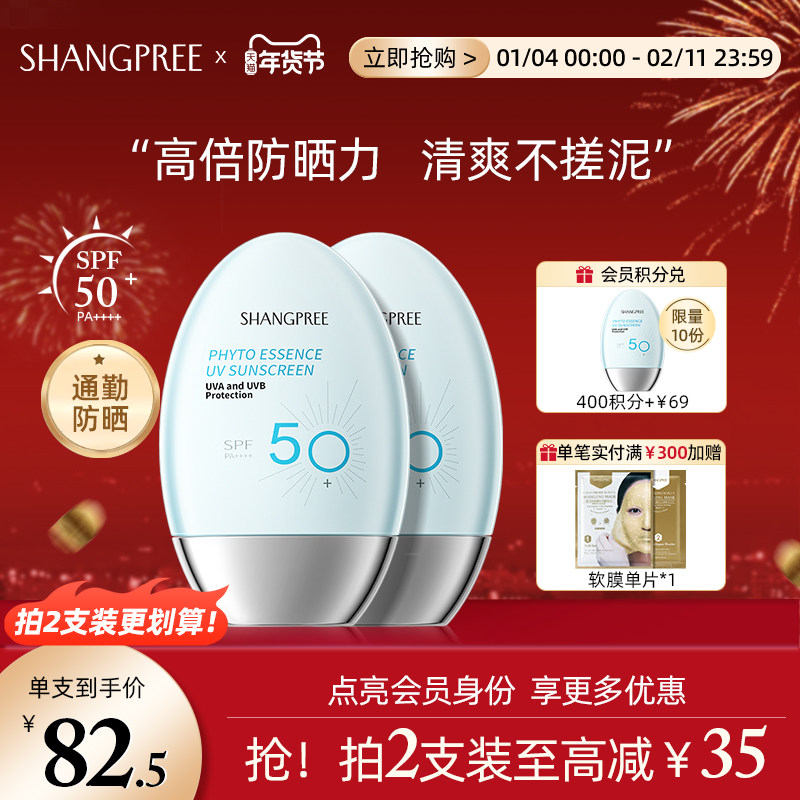 ��������ɹ˪�߱�SPF50����Ů�沿����������ˬ������ٷ�2֧װ 165Ԫ