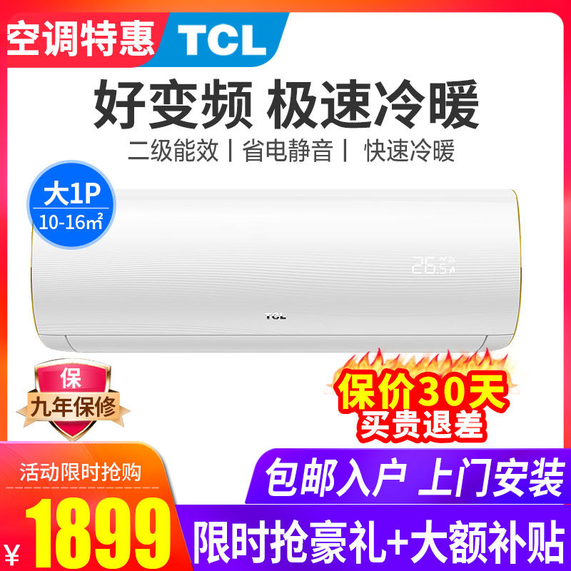TCL KFRd-26GW/A-XQ11Bp ( A2 ) large 1P Wall mounted frequency conversion air conditioner Hang up Well-being Studyin the Large household appliances , Air conditioning  category - from Buy2taobao.com to provide professional Taobao agent buy service