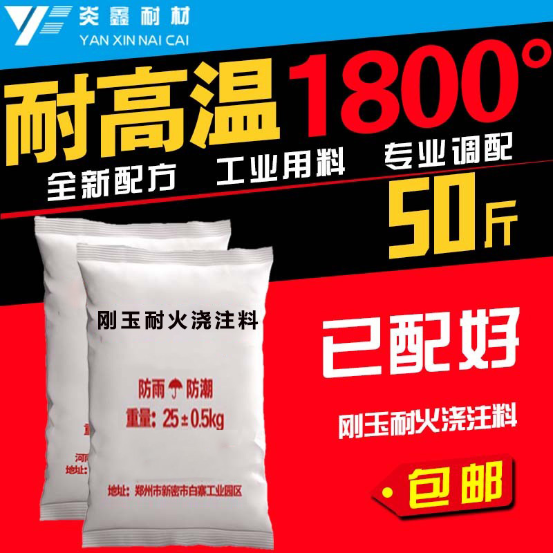 水泥炉膛莫来石耐火浇注料