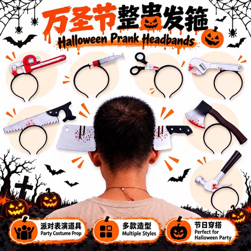 Halloween Axe Knife Headband 万圣节穿头菜刀发箍