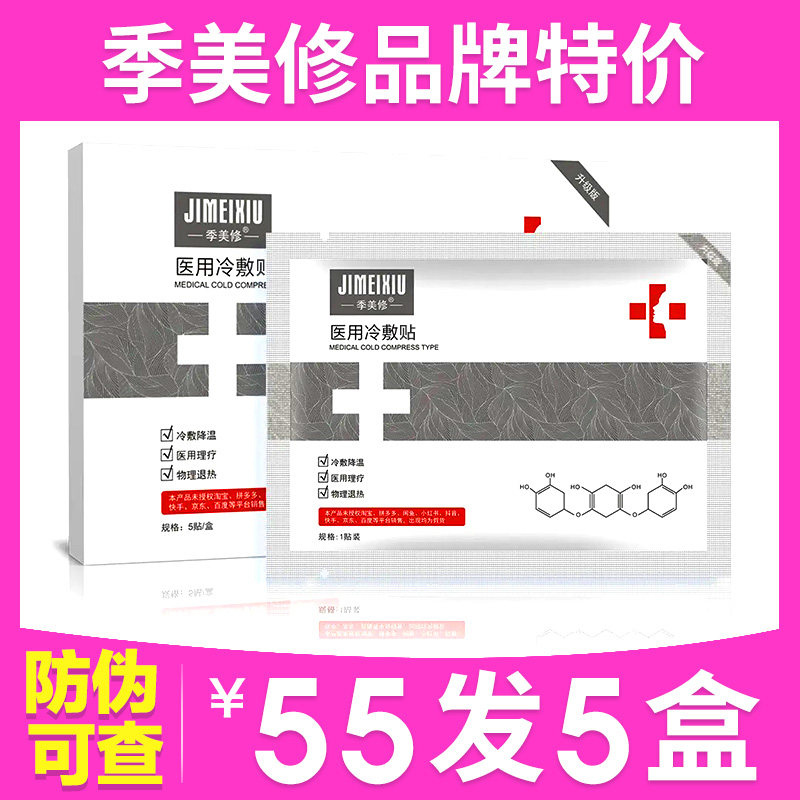 【美容院专款】季美修医用冷敷贴正品医美修复补水官方旗舰店