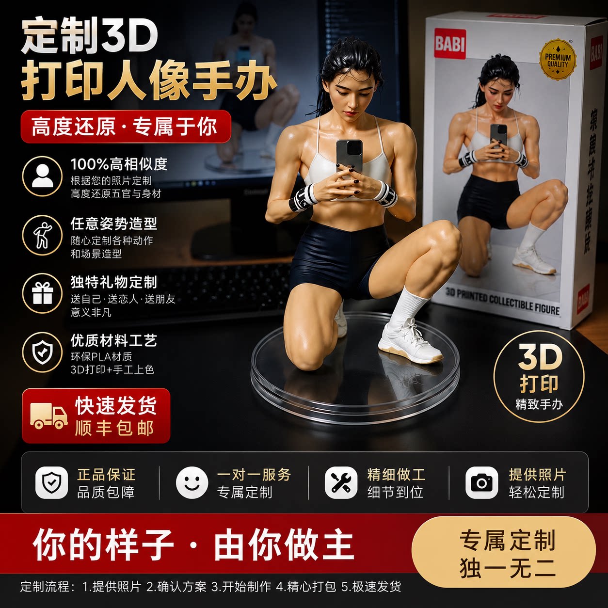 手办3D打印仿真快速定制