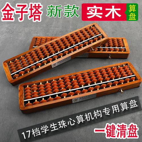 永瓯17档实木算盘培训机构珠心算