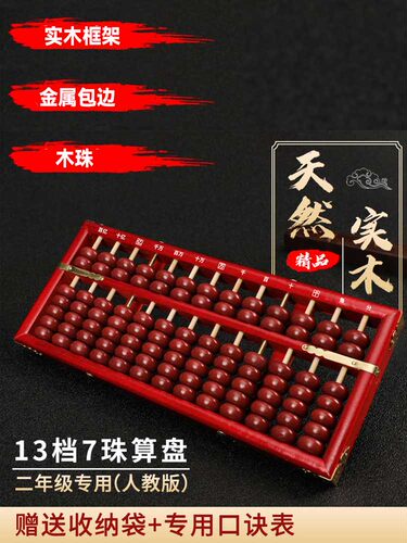 【永益正品】小学生一、二年级珠算教学珠算小学生珠算心算二年级