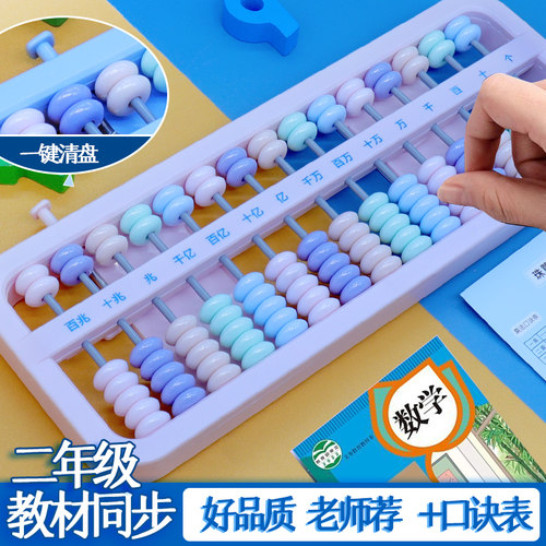 永瓯算盘15档一键清盘二四年级