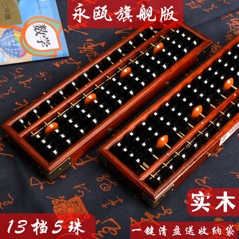 永瓯精致13档一键清盘财务珠心算