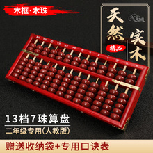【永瓯正品】小学生一二年级1357算盘人教算盘小学生珠心算二年级下册数学老式木质实木七7珠儿童舞蹈专用