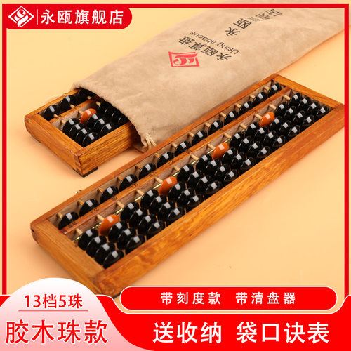 永瓯算盘学生15木质银行财会