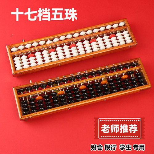 永瓯财会计专用算盘实木送收纳袋