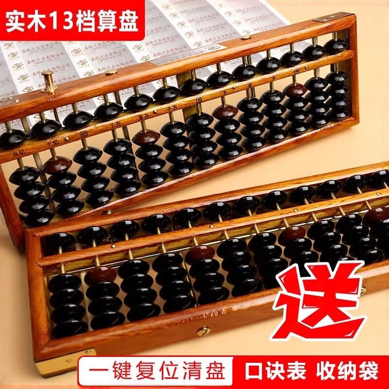 永瓯小学生算盘会计专用实木山毛榉木质老式小学生儿童珠心算算盘教具珠算五珠算盘实木珠心算专用算盘