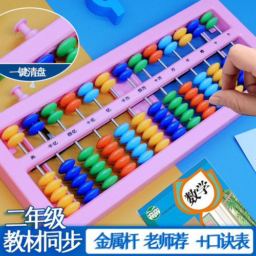 永瓯算盘小学生幼儿园计数器