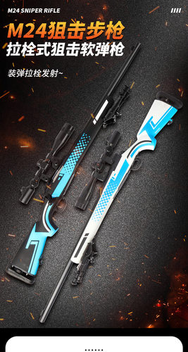 北斗m24手动男孩儿童吃鸡绝地求生同款软弹玩具枪