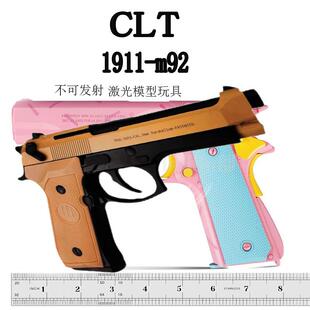 新款CTL伯莱塔m92柯尔特1911全冰凉激光发射器打靶训练模型玩具枪