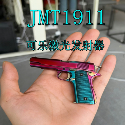 jmt新品m1911合金可乐激光发射器玩具男孩生日礼物影视道具模型
