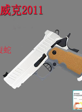 威克蝮蛇TTI2011手动上膛一键快拆新供弹系统冰凉软弹玩具枪