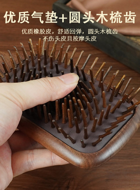 黑胡桃气垫梳气囊梳子不