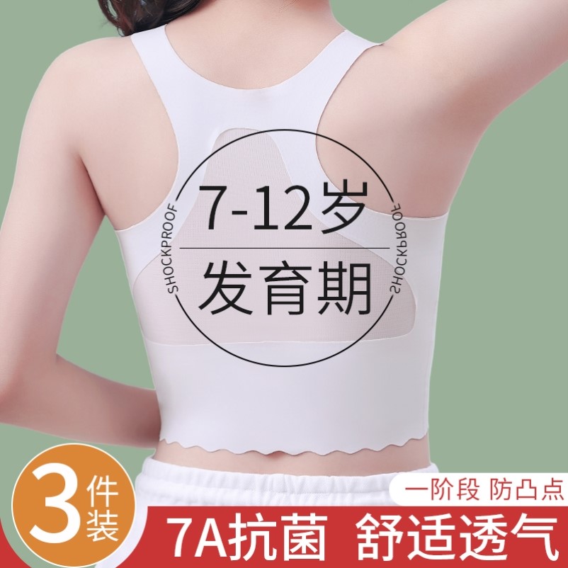 发育期女童内衣防凸点少女文胸儿童第一阶段小学生小背心夏季薄款