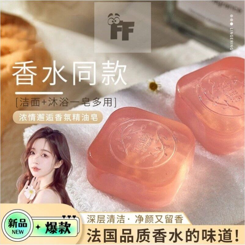 沐浴香水皂纯手工精油香皂女士古龙洗脸洗澡肥皂清洁持久留香美白