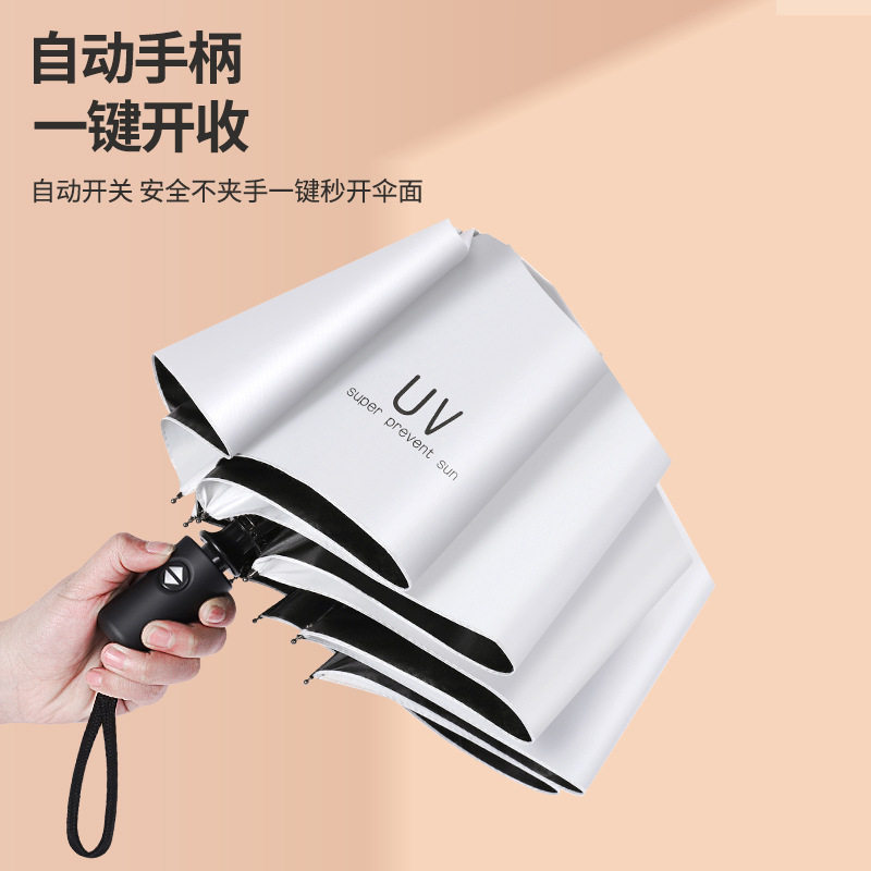 UV防晒伞黑胶50+自动折叠