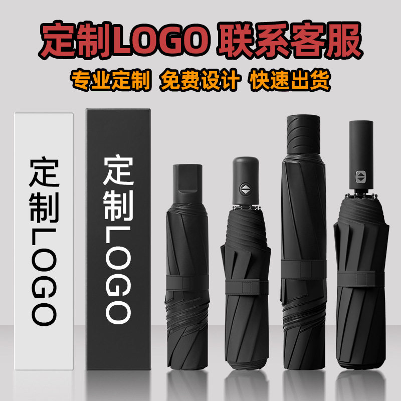 24骨全自动雨伞折叠高级