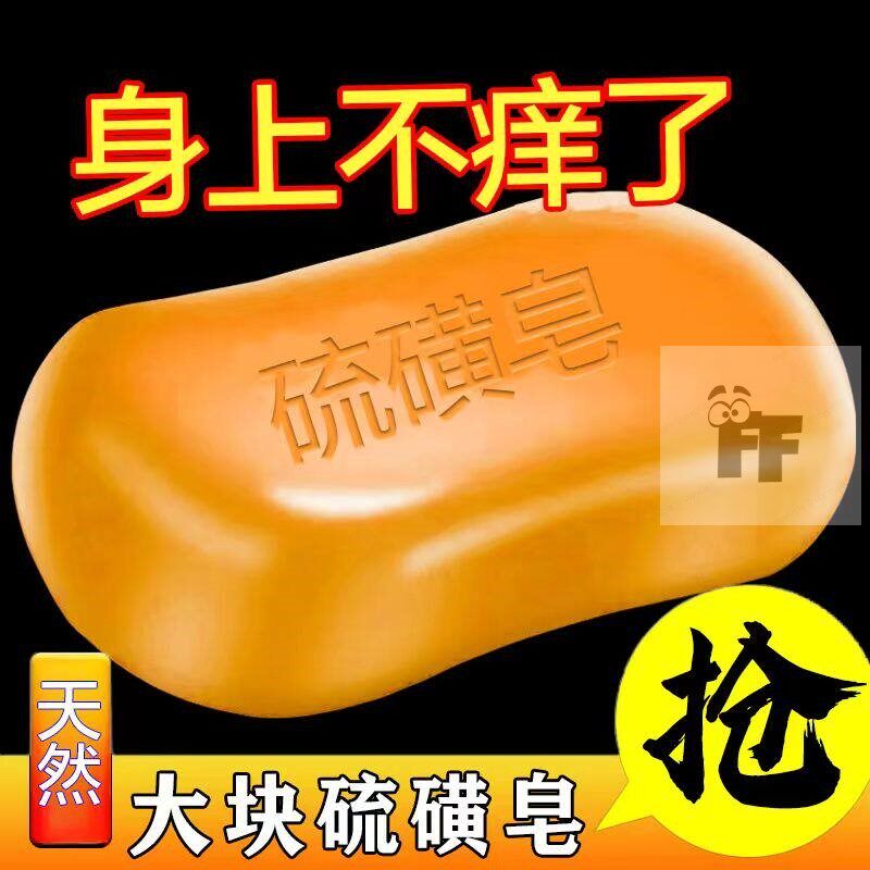 硫磺皂香皂硫黄肥上海香皂除螨虫脸部洁面男女洗澡洗头皮肤净螨