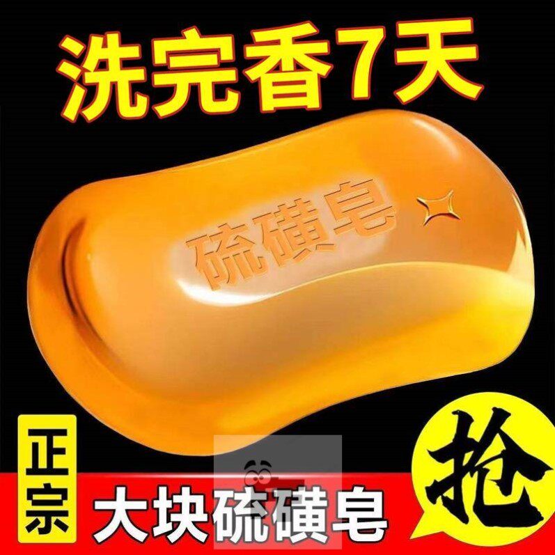 正宗硫磺皂正品老牌子国货洗脸洗澡洗头香皂夏季洗澡沐浴批肥皂发