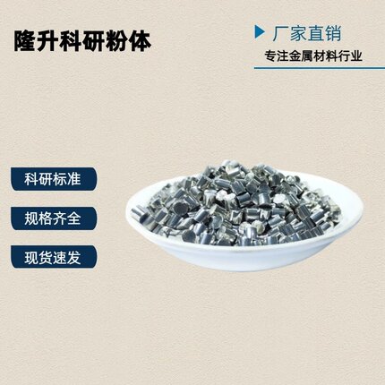 钴粒Co99.99%高纯金属钴片 钴颗粒1-10mm 镀膜蒸镀实验冶金专用