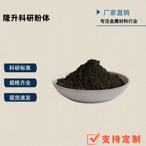 高纯金属铁粉铜粉镍粉锗粉钨粉锡粉铬粉铜粉银铟铋硼铼锗铅铌碳粉