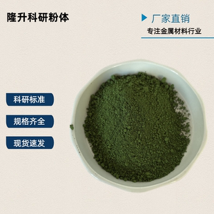 氧化铬 cr2o3三氧化二铬耐火研磨材料 氧化铬抛光粉氧化铬陶瓷粉